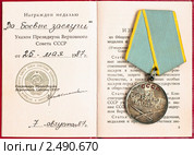 Медаль "За боевые заслуги" на фоне удостоверения к медали (2011 год). Редакционное фото, фотограф Игорь Низов / Фотобанк Лори