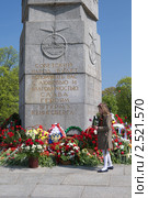 Цветы к мемориалу 1200 гвардейцам. Калининград (2011 год). Редакционное фото, фотограф Сергей Куров / Фотобанк Лори