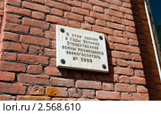 Табличка на здании (2011 год). Стоковое фото, фотограф FotograFF / Фотобанк Лори