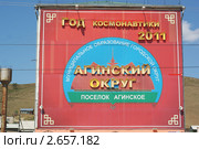 Забайкалье, поселок  Агинское,  средняя общеобразовательная школа №3 (2011 год). Стоковое фото, фотограф Валерий Лаврушин / Фотобанк Лори
