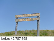 Баргузинский заповедник. Указатель (2011 год). Редакционное фото, фотограф Токарева Ирина / Фотобанк Лори