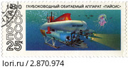 Почтовая марка. Глубоководный обитаемый аппарат "Пайсис". 1990 г. Стоковая иллюстрация, иллюстратор FotograFF / Фотобанк Лори