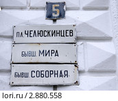 Таблички с бывшими и настоящим названиями площади, город Ярославль (2011 год). Стоковое фото, фотограф Илюхина Наталья / Фотобанк Лори