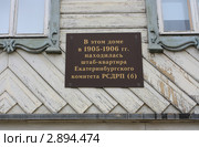 Памятная доска про большевиков. Город Екатеринбург (2011 год). Редакционное фото, фотограф Анатолий Матвейчук / Фотобанк Лори