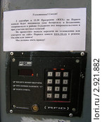 Москва. Объявление на подъезде жилого дома (2011 год). Редакционное фото, фотограф lana1501 / Фотобанк Лори