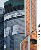 Заповедь Стива Джобса на Меркурий Сити Тауэр (Москва-сити) (2011 год). Редакционное фото, фотограф Alexei Tavix / Фотобанк Лори