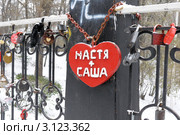 Навесной замок влюбленных как символ вечной любви. Замки любви на ограде моста в парке имени Вити Черевичкина. Ростов-на-Дону. Стоковое фото, фотограф Олег Пчелов / Фотобанк Лори