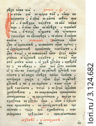 Толкование в церковной книге. Стоковая иллюстрация, иллюстратор Анатолий Матвейчук / Фотобанк Лори