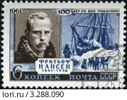 Почтовая марка, посвящённая Фритьофу Нансену. 1961 год. Стоковая иллюстрация, иллюстратор АЛЕКСАНДР МИХЕИЧЕВ / Фотобанк Лори