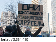 Митинг "За честные выборы" на Новом Арбате. 10 марта 2012. Про карусель. Редакционное фото, фотограф Ирина Фирсова / Фотобанк Лори