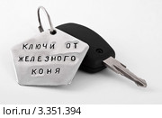 Автомобильный ключ зажигания с брелком. Стоковое фото, фотограф Евгений Вагнер / Фотобанк Лори