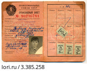 Профсоюзный билет 1967 года профсоюза работников строительства и промышленности, выданный Курганским строительным техникумом. Редакционное фото, фотограф Анна Мартынова / Фотобанк Лори