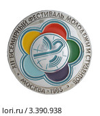 Значок с изображением эмблемы Всемирного фестиваля молодежи и студентов 1985 г (2012 год). Редакционное фото, фотограф Грачев Игорь / Фотобанк Лори