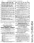 Рекламные объявления в еженедельном журнале "Прогрессивное садоводство и огородничество" 1909 год. Стоковое фото, фотограф Инна Грязнова / Фотобанк Лори