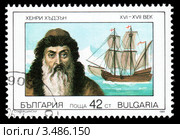 Генри Гудзон (Хадсон). Почтовая марка. Стоковая иллюстрация, иллюстратор Александр Щепин / Фотобанк Лори