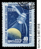 Фотографирование обратной стороны Луны. Почтовая марка 1959 год. Стоковая иллюстрация, иллюстратор Александр Щепин / Фотобанк Лори
