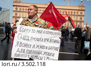 Советский офицер, орденоносец с плакатом на митинге КПРФ, посвященном Дню Победы на Лубянской площади, Москва (2012 год). Редакционное фото, фотограф Николай Винокуров / Фотобанк Лори