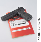 Федеральный закон "О полиции" и оружие (2012 год). Редакционное фото, фотограф Малышев Андрей / Фотобанк Лори