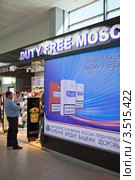 Надпись Duty Free и реклама сигарет на вывеске магазина в аэропорту Шереметьево (2012 год). Редакционное фото, фотограф Кекяляйнен Андрей / Фотобанк Лори