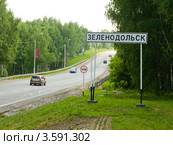Табличка на въезде в город Зеленодольск. Республика Татарстан (2012 год). Стоковое фото, фотограф Евгений Дубинчук / Фотобанк Лори