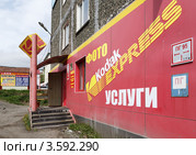 Фото услуги Kodak Express, фотосалон "Фокус" (2012 год). Редакционное фото, фотограф А. А. Пирагис / Фотобанк Лори