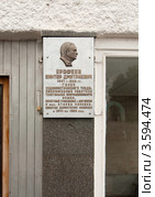 Старая Купавна. Мемориальная табличка на здании (2012 год). Редакционное фото, фотограф Зобков Юрий / Фотобанк Лори