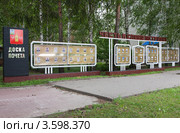 Доска почёта города Шебекино (2012 год). Редакционное фото, фотограф Галина Лукьяненко / Фотобанк Лори