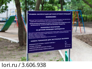 Стенд с правилами эксплуатации детской игровой площадки. Стоковое фото, фотограф Родион Власов / Фотобанк Лори