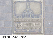 Архитектор Воротилов Степан Андреевич. Памятная табличка в Костроме (2012 год). Редакционное фото, фотограф stargal / Фотобанк Лори