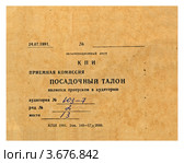 Посадочный талон для абитуриента КПИ на вступительные экзамены, 1991 год. Стоковое фото, фотограф FMRU / Фотобанк Лори
