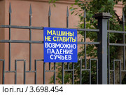 Предупреждение об опасности. Стоковое фото, фотограф Ирина Балина / Фотобанк Лори