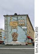 Почти символ города. Дом на улице Островского, город Дудинка (2012 год). Редакционное фото, фотограф Татьяна Рылеева / Фотобанк Лори
