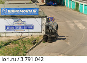 Рекламный стенд первого народного шиномонтажа (2012 год). Редакционное фото, фотограф Алёшина Оксана / Фотобанк Лори