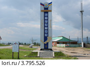 Стела Республики Бурятия на границе с Иркутской областью (2012 год). Редакционное фото, фотограф Валерий Митяшов / Фотобанк Лори