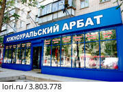 Магазины город Южноуральск (2012 год). Редакционное фото, фотограф Хайрятдинов Ринат / Фотобанк Лори