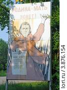 Город Ишим. Старый плакат "Родина- мать зовет!" (2012 год). Редакционное фото, фотограф Александр Тараканов / Фотобанк Лори