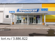 Красноярск. Вход в крытый каток Первомайский (2012 год). Редакционное фото, фотограф Шичкина Антонина / Фотобанк Лори