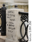 Японский стих на парапете Москвы-реки (2012 год). Редакционное фото, фотограф Dmitry29 / Фотобанк Лори