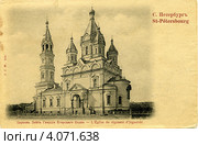 Церковь лейб гвардии Егорского полка в Санкт-Петербурге. Россия. Старая почтовая открытка. Стоковое фото, фотограф Anna P. / Фотобанк Лори