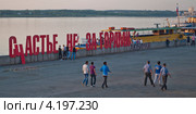 Надпись "Счастье не за горами" на набережной Перми (2011 год). Редакционное фото, фотограф Павел Смирнов / Фотобанк Лори