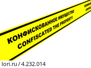 Желтая лента с надписью "КОНФИСКОВАННОЕ ИМУЩЕСТВО" Стоковая иллюстрация, иллюстратор WalDeMarus / Фотобанк Лори