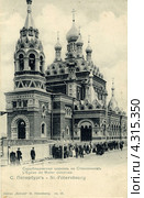 Скорбяшенская церковь на Стеклянном в Санкт-Петербурге. Россия. Старая почтовая открытка. Стоковое фото, фотограф Anna P. / Фотобанк Лори