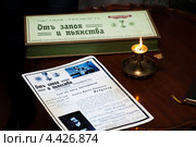 Коломенская пастила и реклама (2013 год). Редакционное фото, фотограф katalinks / Фотобанк Лори