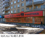 Магазины одежды "Леди Икс & Три Толстяка" на Ленинском проспекте, Москва (2011 год). Редакционное фото, фотограф lana1501 / Фотобанк Лори