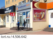 Город Лобня. Банк "Хоум Кредит, "ИнтерПрогрессБанк" (2013 год). Редакционное фото, фотограф Елена Коромыслова / Фотобанк Лори