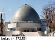 Вид на большой купол Московского планетария в центре Москвы (2013 год). Редакционное фото, фотограф Николай Винокуров / Фотобанк Лори