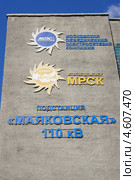 Электрическая подстанция (ПС) № 690 «Маяковская» 110/10 кВ (фрагмент здания), Москва (2013 год). Редакционное фото, фотограф Илюхина Наталья / Фотобанк Лори
