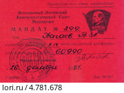 Мандат делегата 19 конференции ВЛКСМ вч 60990. Редакционная иллюстрация, иллюстратор Анатолий Матвейчук / Фотобанк Лори