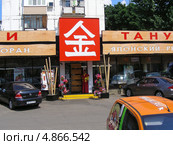 Ресторан «Тануки», Щелковское шосе, 33, район Гольяново, Москва (2013 год). Редакционное фото, фотограф lana1501 / Фотобанк Лори