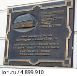 Мемориальная доска на первом каменном здании Екатеринбурга. Стоковое фото, фотограф SevenOne / Фотобанк Лори